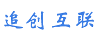 追创互联